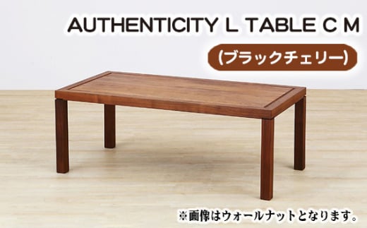 （CH） AUTHENTICITY L TABLE C M ／ 机 テーブル 家具 広島県 No.795