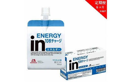 
【定期便】inゼリー エネルギー 6個入り 定期便 6か月連続お届け 1-A-6
