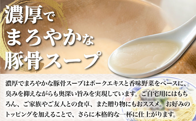 とんこつラーメン2人前×10袋 (チャーシュー付) CF21