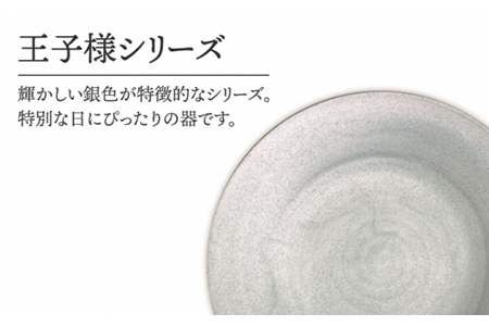 【美濃焼】王子様のボナペティ9プレート【RYOTA AOKI POTTERY/青木良太】 食器 プレート ディナープレート ディッシュプレート ワンプレート  皿 陶芸家 アート シルバー 銀 かっこ