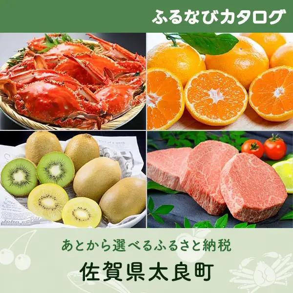 【有効期限なし！後からゆっくり特産品を選べる】佐賀県太良町カタログポイント