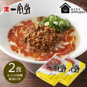 【ふるさと納税】博多一風堂 豚骨ラーメン からか1食×2箱 とんこつ博多細麺_ ラーメン 博多一風堂 らーめん 細麺 博多豚骨 豚骨 とんこつ からか 名店 ブランド 九州 福岡 一風堂 ご当地 贈答 ギフト おすすめ 人気 送料無料 お取り寄せ 国産 常温 セット【1556682】