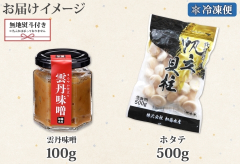 3438. 無地熨斗 雲丹味噌瓶 100g ホタテ500g 小分け ウニみそ うにみそ 雲丹 ウニ うに みそ 瓶詰 ホタテ 帆立 ほたて 送料無料  のし 名入れ不可 北海道 弟子屈町
