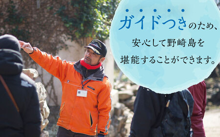 野崎島ガイドツアー 2名様 ＜小値賀町＞長崎県 五島列島 小値賀 ガイドツアー 島旅 旅 世界遺産  2人 ペア  [DAJ012]