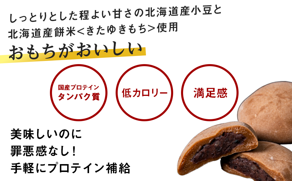 プロテイン大福 アーモンドチョコレート 20個 北海道産 国産 スイーツ デザート お菓子 個包装 ダイエット タンパク質 低脂質