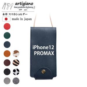 【本革 スマホショルダー】ネイビー iPhone12PROMAX 手帳型【apo-22hh】【1556795】