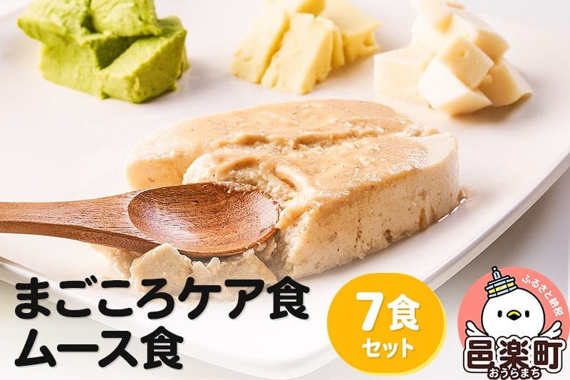 
                  まごころケア食 ムース食 お弁当 ＜冷凍＞ 7食セット
                