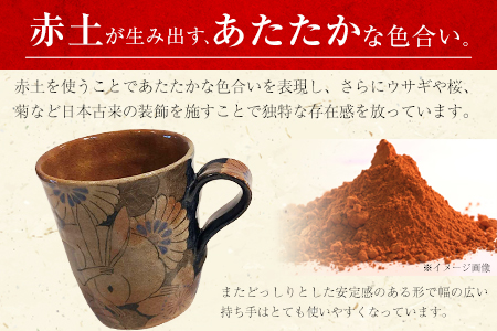 阿蘇久木野窯 うさぎ 桜 菊文様 筒型マグカップ(大)るりゴス 2個セット 赤土《60日以内に出荷予定(土日祝除く)》 熊本県南阿蘇村 陶器