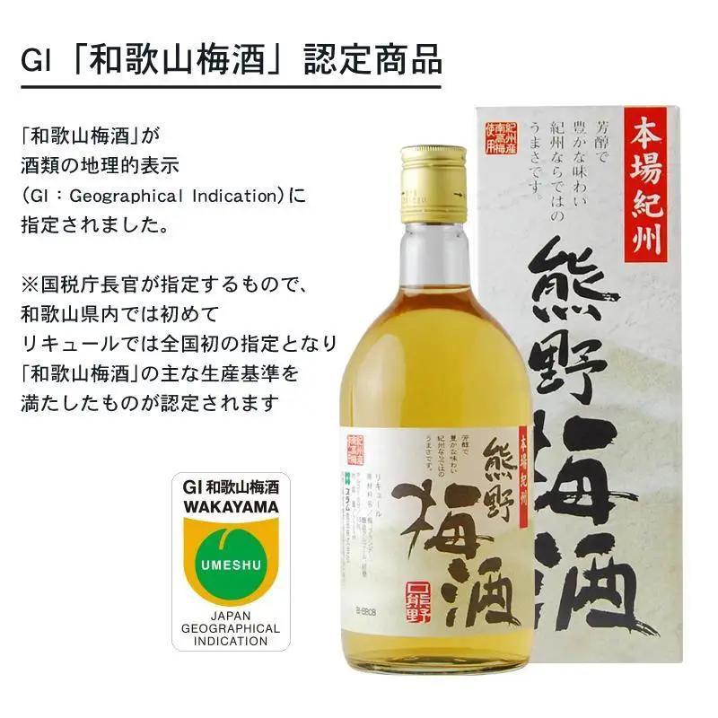熊野梅酒 6本セット［PL4］