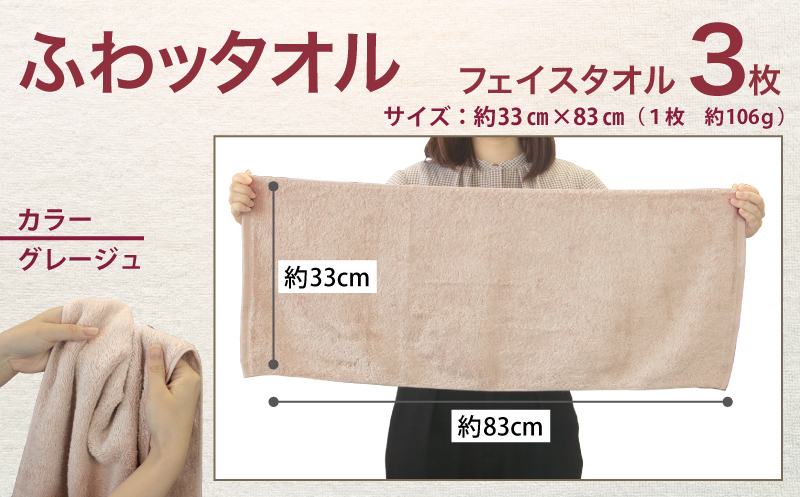 ふわッタオル フェイスタオル 3枚セット（グレージュ）【スーパーゼロ SUPER ZERO 泉州こだわりタオル】 099H4044_イメージ5