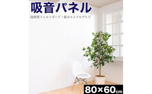 
                  吸音マット 約80×60 4枚 防音 壁 吸音材 防音パネル 賃貸 吸音シート 約800mm 約600mm 厚さ約9mm 吸音ボード 45度カット 壁面 タイル 天井 床 BYT101004702
                