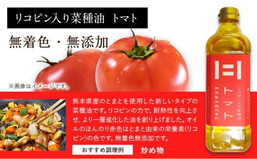 国産菜種油 純菜種とリコピン入りの菜種油 トマトのセット 各600g 2本 肥後製油《60日以内に出荷予定(土日祝除く)》---so_higonrset_60d_24_12500_2set---