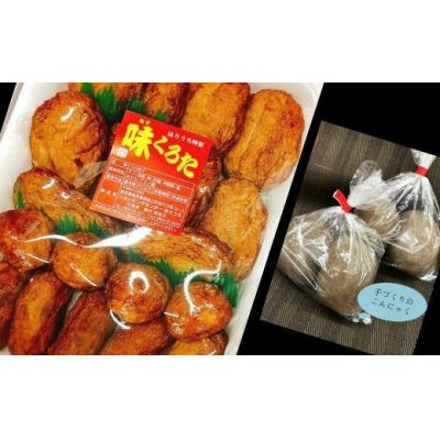ふるさと納税 錦江町 ほりうちの味くろたつけあげ・手ごんにゃくセット(No.1101-1)