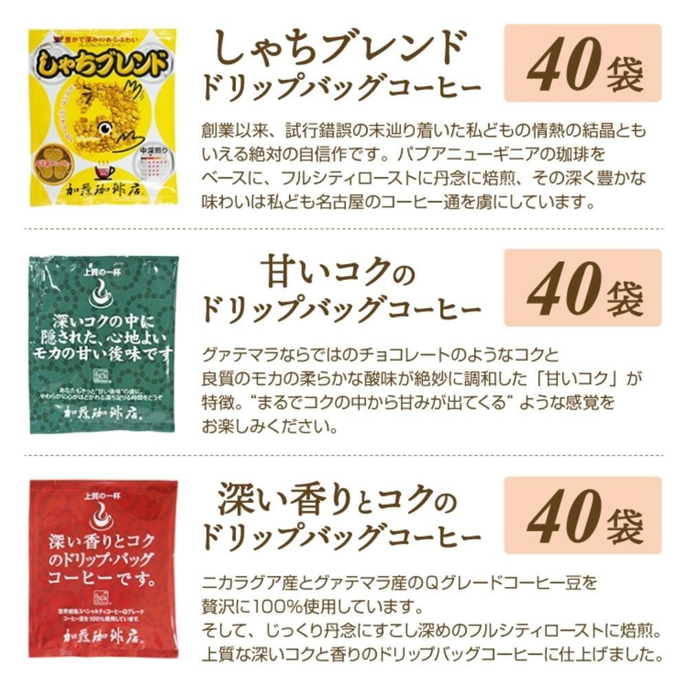 【母の日】ドリップバッグコーヒー 3種類飲み比べセット　120杯分入り | コーヒー ドリップコーヒー 大容量 ドリップバッグ 飲み比べ セット 香り豊か 深煎り 中煎り スペシャルティ 高級感 カフ