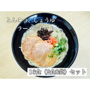 【ふるさと納税】福岡県産ラー麦100%使用　HAMAMENラーメンセット16食(とんこつ、しょうゆ)【1527855】