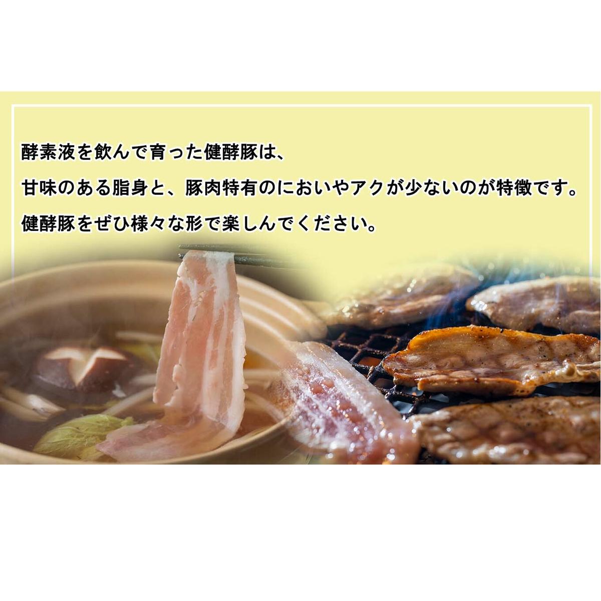 北海道産 健酵豚 おまかせ セット 3～4パック 豚肉 精肉 加工品 おためし 詰め合わせ ブランドポーク_イメージ3