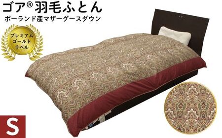 ゴア(R)羽毛ふとん　マザーグース　ガイア：ピンク系