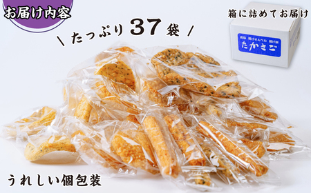 揚げせんべい 詰め合わせ 37袋 揚げせんべい
