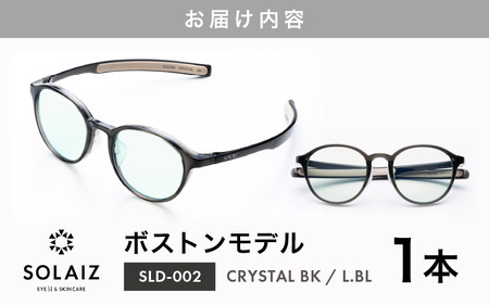 サングラス SOLAIZ UVカット サングラス SLD-002 CRYSTAL BK/L.BL [C-17209_01]