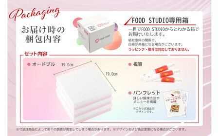 和風 創作 おせち ワインによく合うビストロおせち 「てまり」 3個 セット　1人前×3セット