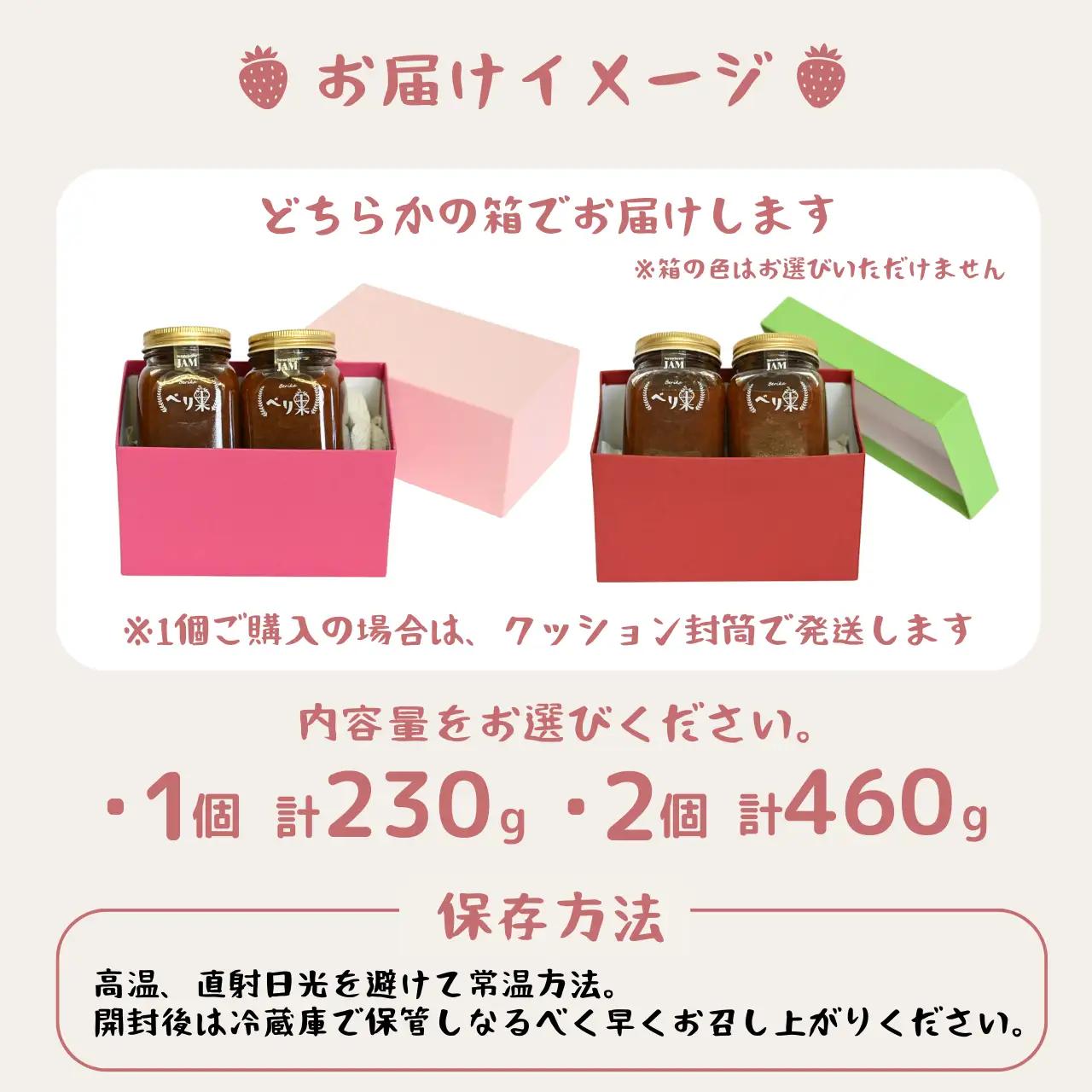 いちごジャム べり果 230g×2個 ジャム