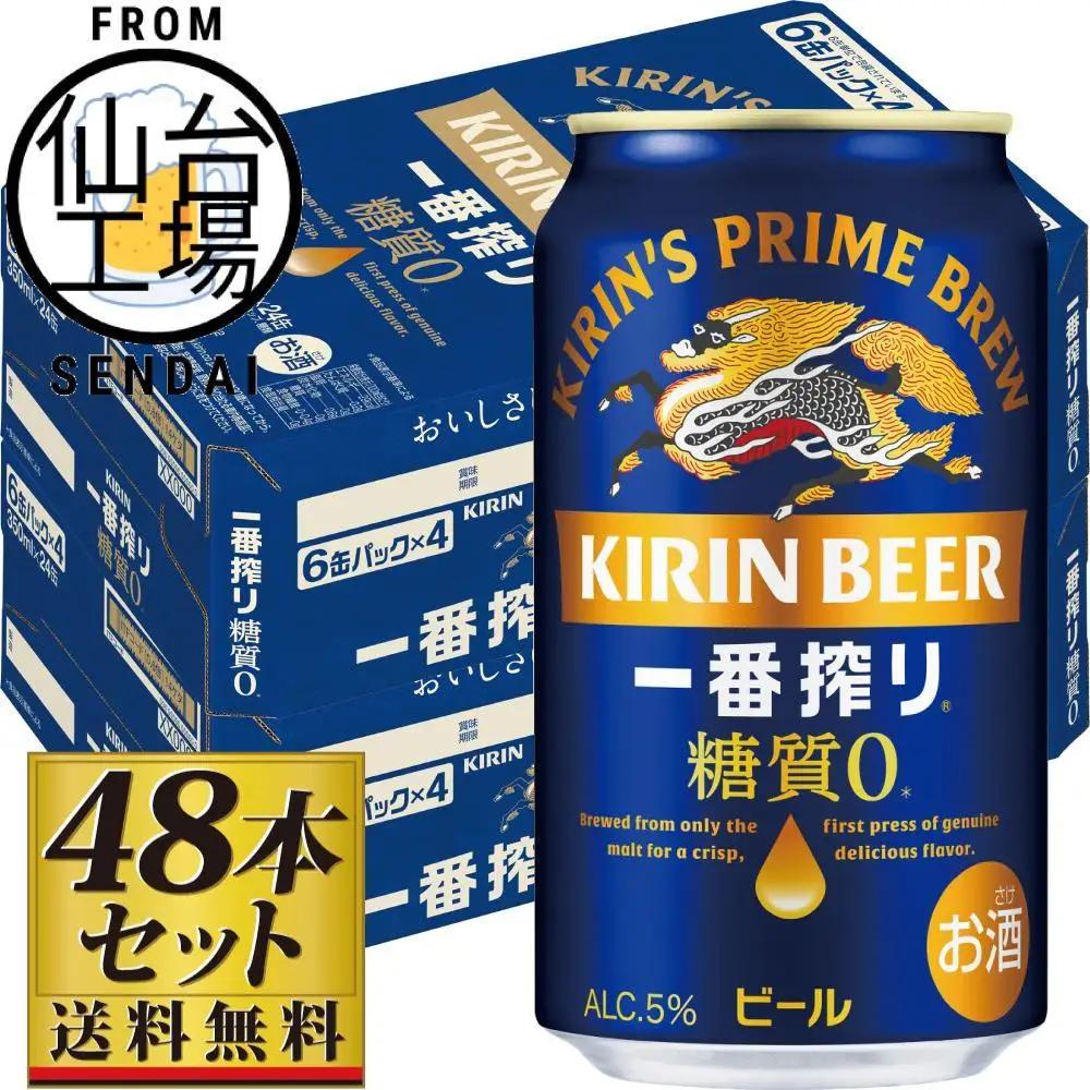 【仙台工場産】キリン 一番搾り 糖質ゼロ 350ml×24缶×2ケース（48本セット）【仙台 お酒 ビール ギフト 麦 洋酒 地元産 地元ビール 日本産 酒類 酒好き パーティー用】