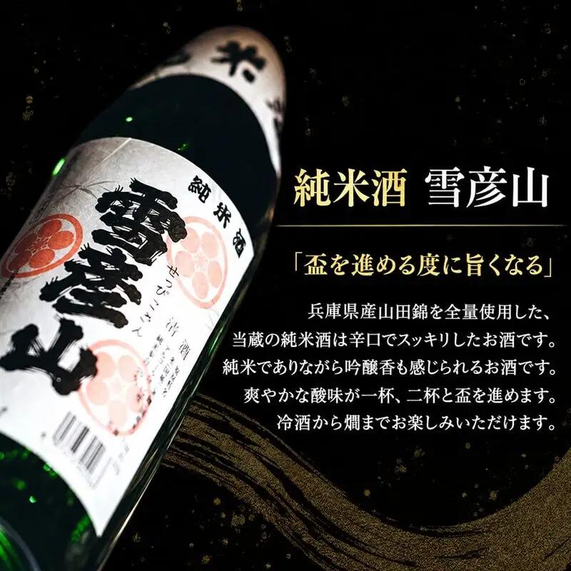 日本酒 雪彦山 純米酒 720ml 日本酒