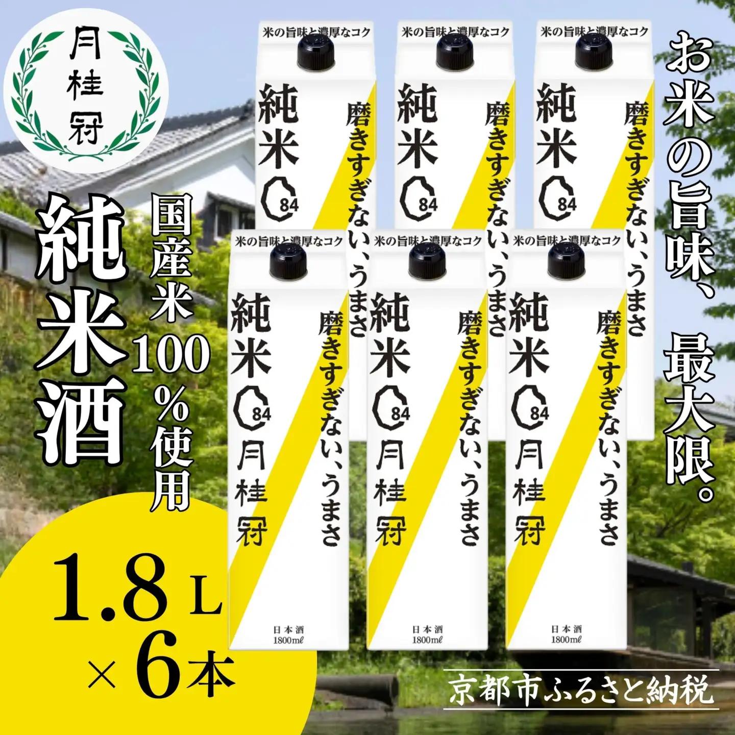 【月桂冠】月桂冠純米パック1.8L×6本｜京都 日本酒 人気 おすすめ