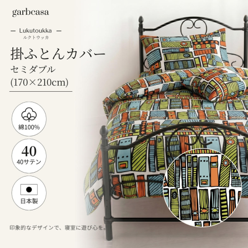 ｇａｒｂｃａｓａガーブカーサルクトウッカ掛ふとんカバーセミダブルサイズ