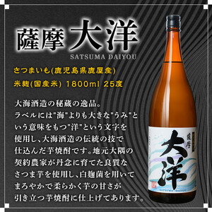 鹿児島限定販売 薩摩大洋 芋焼酎 25度 1800ml×6本 大海酒造 鹿児島県鹿屋市産 1956-1