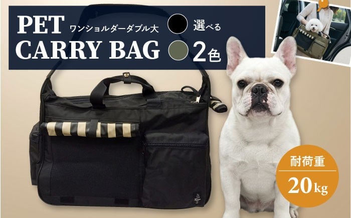 
            【選べるカラー】ペット用キャリーバッグ ワンショルダーダブル大 【ミスターバックマン】 [AKHS002]
          