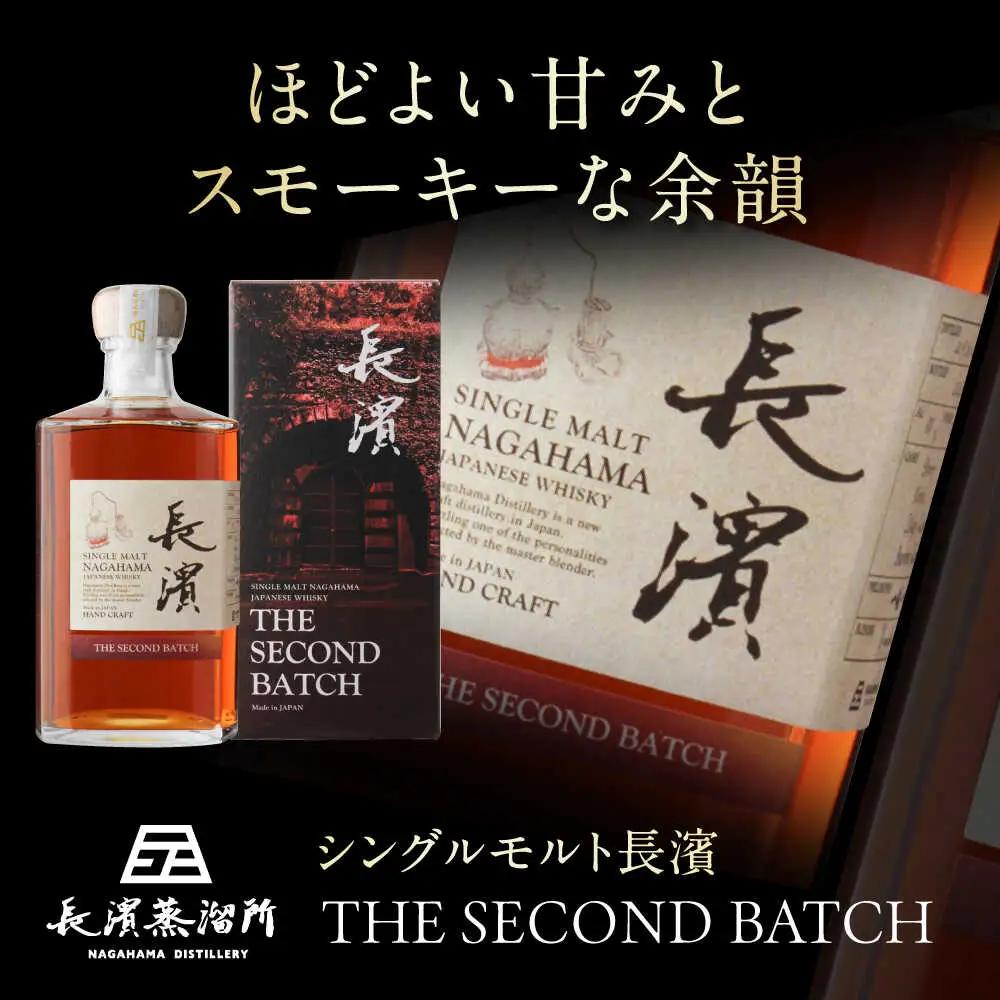 ウイスキー シングルモルト長濱 THE SECOND BATCH [AQBX123]