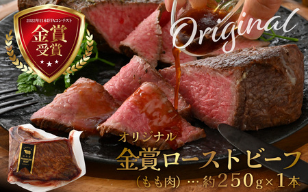 肉好きの、肉好きによる、肉好きのための 和牛ローストビーフ 2種 計500g [D-121004]