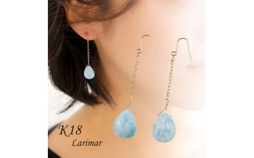 ＜山梨県＞＜ジュエリー＞K18 Larimar/ラリマー ピアス【1605580】