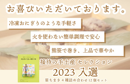『竹千寿 ちまき』豚角煮 笹ちまき 12個 M97-3