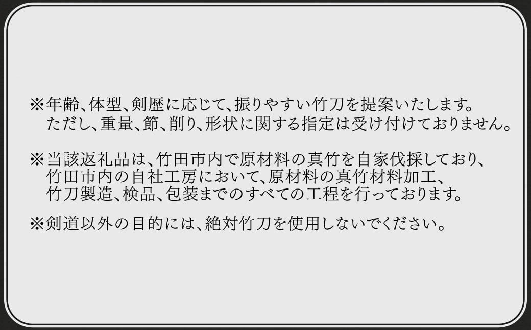 【「竹刀の芸術、唯一無二の存在感」比類なき一本】伝統と誇りのすべて。職人造り竹刀最優秀材料使用 造り極上真竹竹刀 （銘）韜光