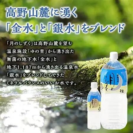 ミネラルウォーター　月のしずく2L×6本入_飲料・ドリンク 水・ミネラルウォーター  _【1223874】