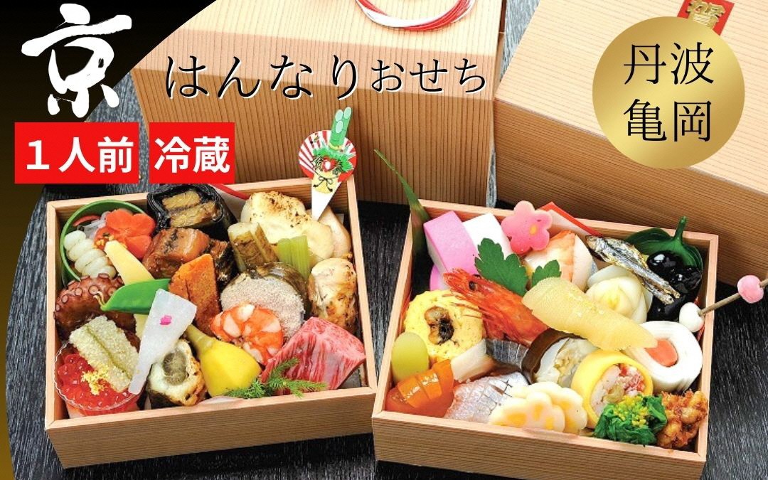 
                  おせち 京・はんなり 二段重（1人用）冷蔵 ＜京都・八光館謹製＞｜ おせち料理 2027 2段 約43品目 手作りのため数量限定 おせち冷蔵 おせち2段 おせち手作り おせち京都 おせち亀岡市 おせち八光館 おせち1人用 おせち2027 おせち数量限定 年内発送おせち 年内発送 年内配送おせち 冷蔵12月31日 ※2026年12月31日お届け
                