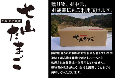 放し飼い！七山たまご 80個箱 (Ｍ~Ｌサイズ相当) 玉子 生卵 鶏卵 佐賀県唐津産