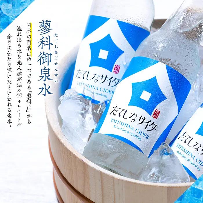 たてしなサイダー