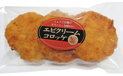 
                  板前職人考案の揚げエビクリームコロッケ30個（3個×10パック）
                