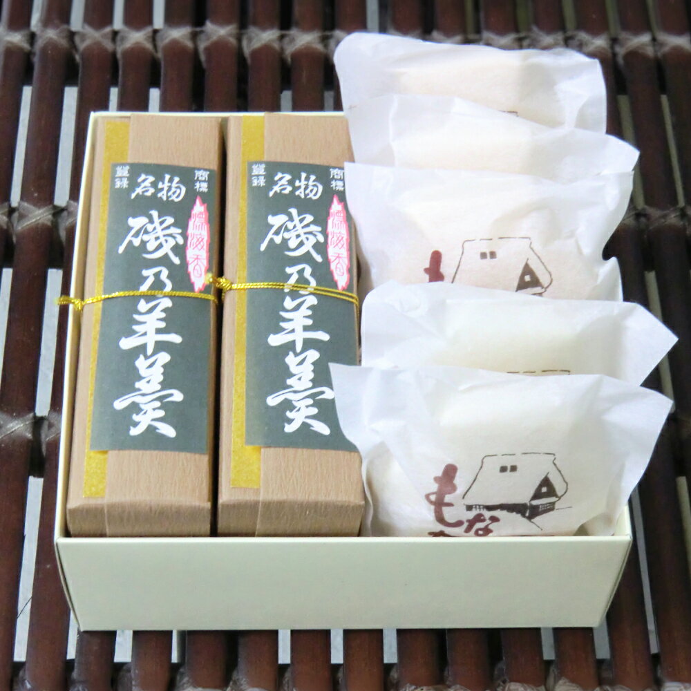 【ふるさと納税】＜選べる容量＞磯乃羊羹（小） 2本&ふる里最中 5個（箱入詰合せ） or 磯乃羊羹（小）3本&ふる里最中 10個（箱入）　ようかん・羊羹・お菓子・和菓子・もなか・最中 倉敷市 送料無料