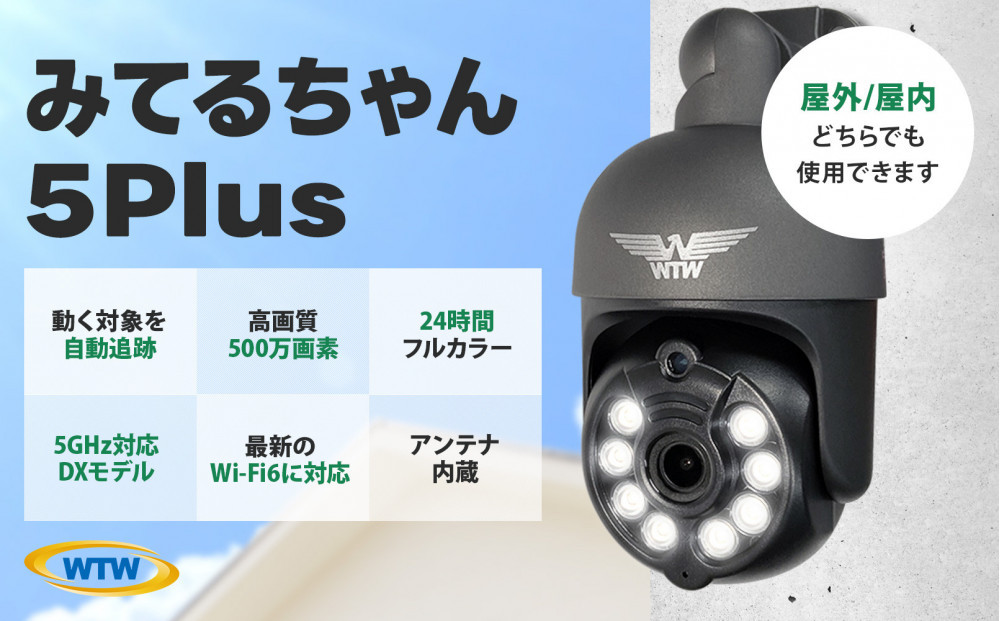 みてるちゃん5Plus2 ガンメタ 防犯カメラ 監視カメラ 屋外 家庭用WTW-EGDRY388GBX2