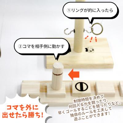 ふるさと納税 東白川村 みんなで盛り上がる! リングトスゲーム パーティーゲーム おもちゃ 玩具 ハンドメイド おかめや |  | 02