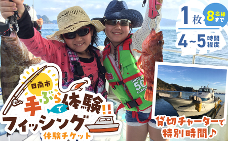 手ぶらで体験 フィッシング チケット 1枚_W4-25