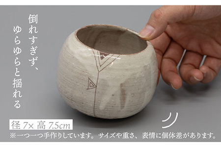 【美濃焼】ゆらゆらカップ ペアセット【桂山窯】食器 美濃焼  手作り 酒器 湯呑み 晩酌 日本製 おしゃれ かわいい コップ セット レンジ対応 食洗機対応 送料無料[MEO001]