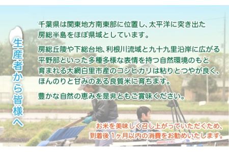 令和5年産 千葉県産コシヒカリ(精米)15kg[5kg×3袋]