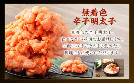 【2025年8月発送】博多まるきた水産の無着色辛子明太子（並切） 1.5kg（500g×3個） めんたいこ 明太子 スケトウダラ 冷凍 岡垣町