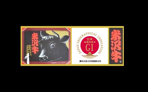 
米沢牛 バラ(カルビ) 焼肉用 450g 『(株) 横山肉店』 山形県 南陽市 [747]
