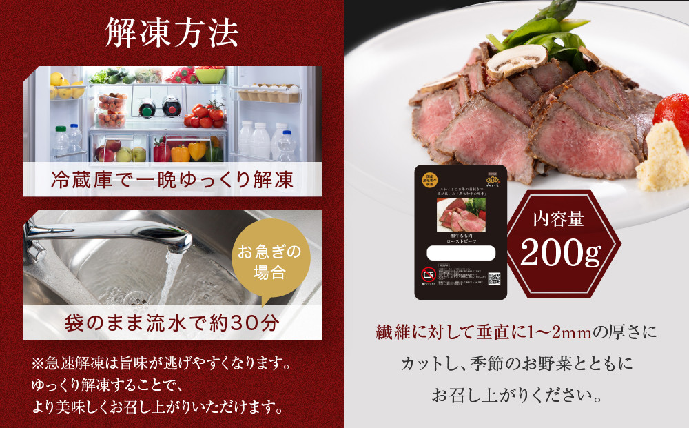 【京都祇園みかく】和牛もも肉ローストビーフ 400g(200g×2個)｜京都 老舗 但馬牛専門 人気店 贅沢 [ 老舗牛肉専門店 一頭買いだから味わえる ローストビーフ しっとり 高級 美食 グルメ 